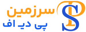 سرزمین پی دی اف